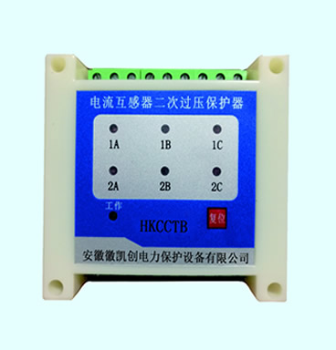 电流互感器二次过电压保护器（HKC--CTB）